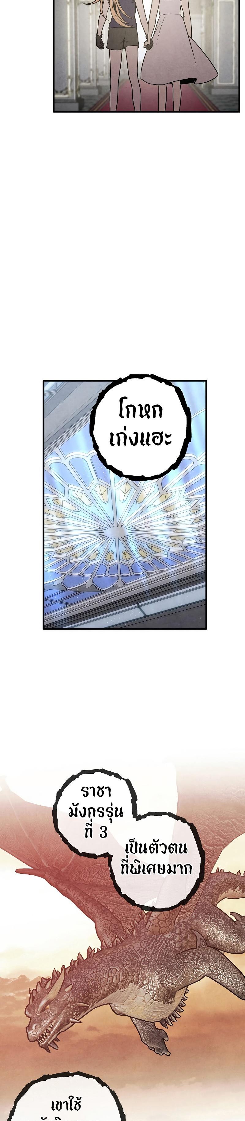 Legendary Youngest Son of the Marquis House Chap 79 - Next Chap 80