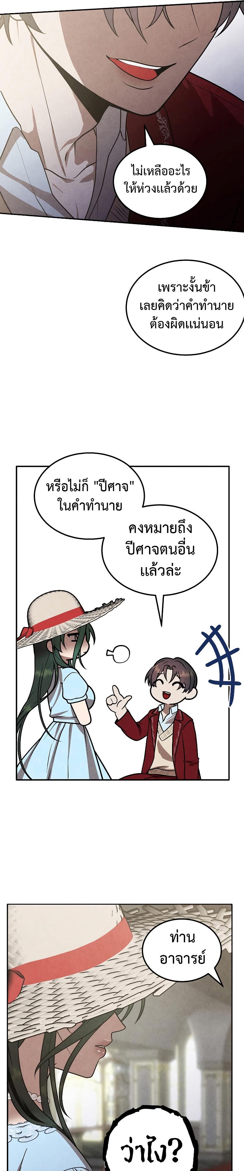 Legendary Youngest Son of the Marquis House Chap 79 - Next Chap 80