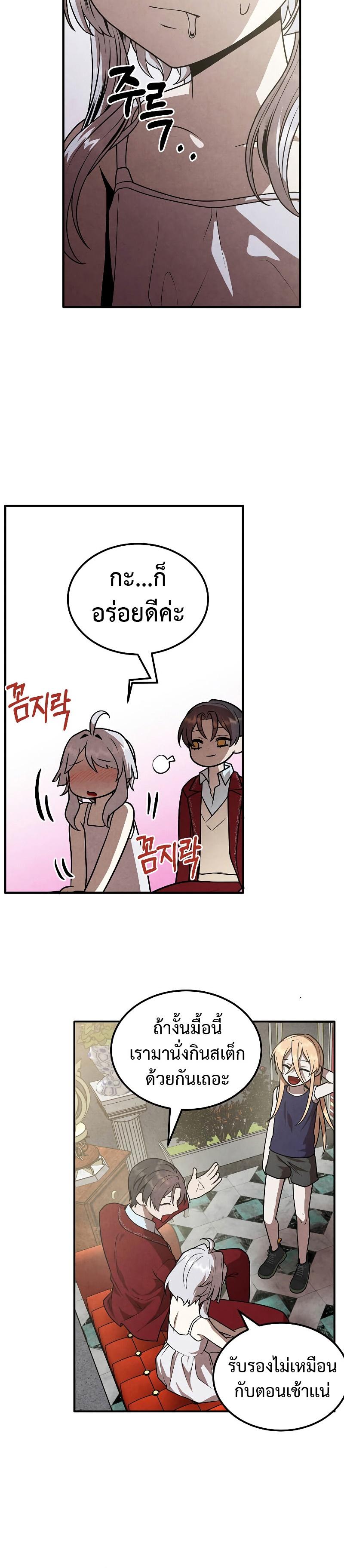 Legendary Youngest Son of the Marquis House Chap 79 - Next Chap 80