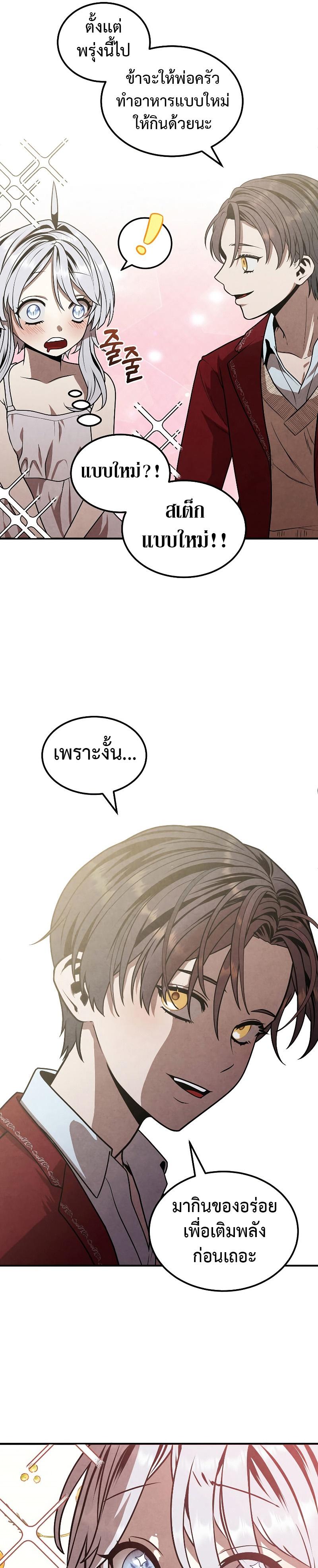 Legendary Youngest Son of the Marquis House Chap 79 - Next Chap 80