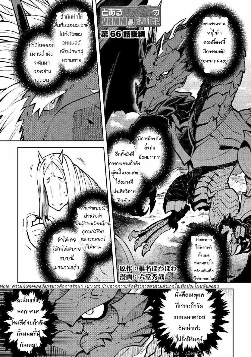 Toaru Ossan no VRMMO Katsudouki Chap 66.2 - Next Chap 67.2