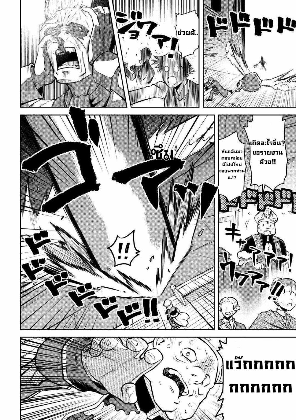 Toaru Ossan no VRMMO Katsudouki Chap 66.2 - Next Chap 67.2
