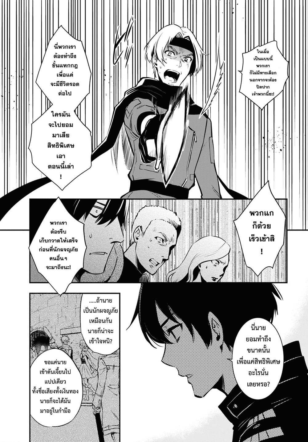 Sekai Saisoku no Level Up! Chap 3 - Next Chap 4