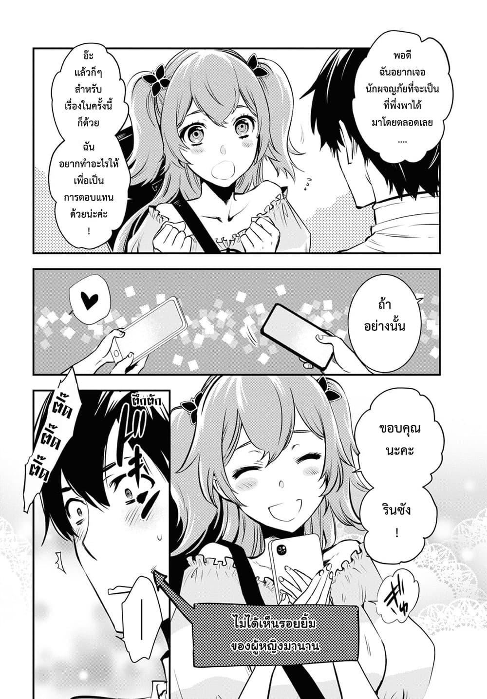 Sekai Saisoku no Level Up! Chap 3 - Next Chap 4