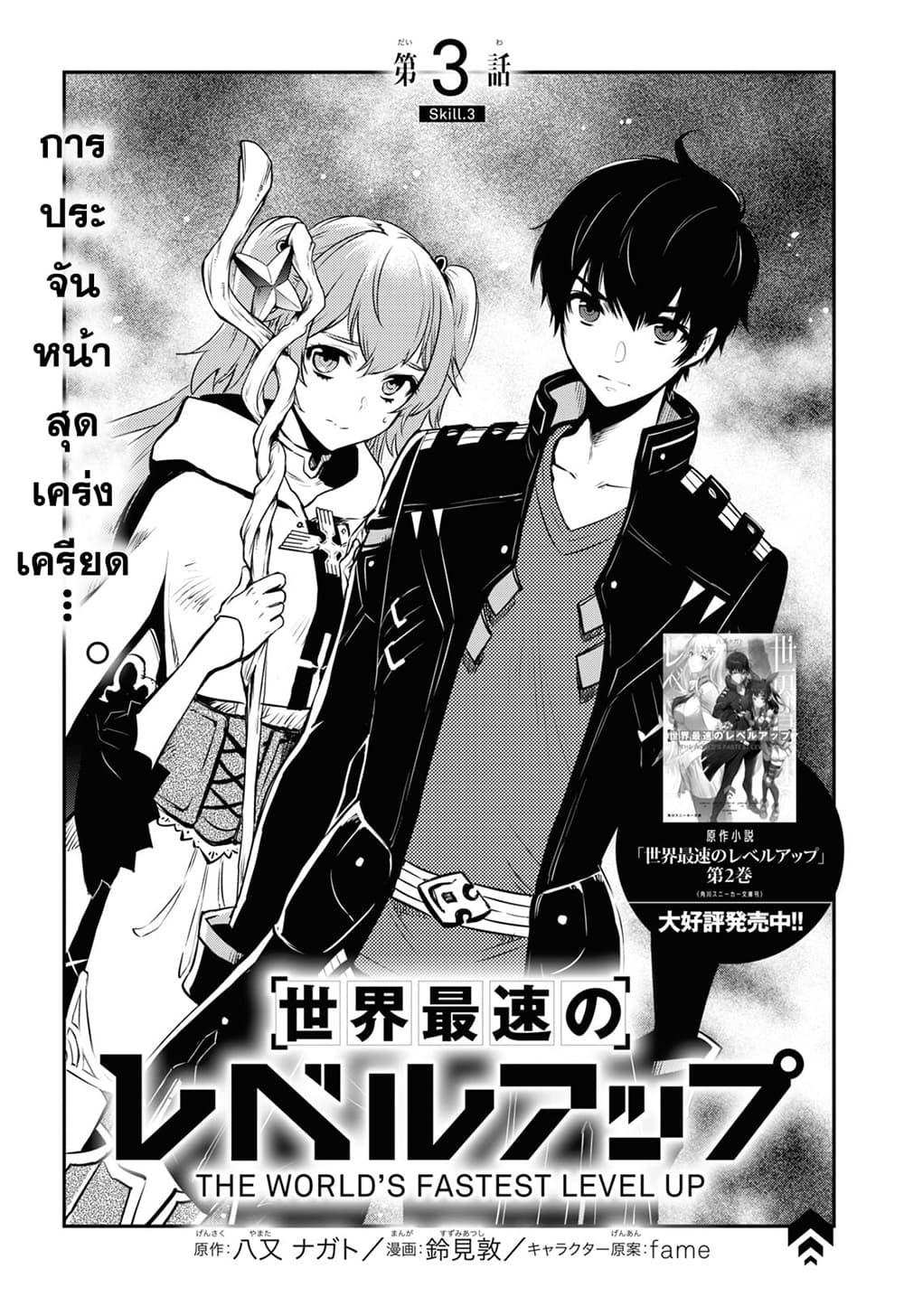 Sekai Saisoku no Level Up! Chap 3 - Next Chap 4