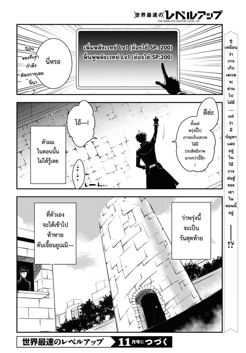 Sekai Saisoku no Level Up! Chap 3 - Next Chap 4