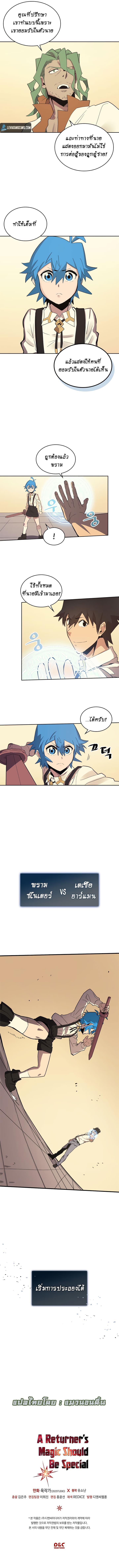 A Returner’s Magic Should Be Special Chap 72 - Next Chap 73