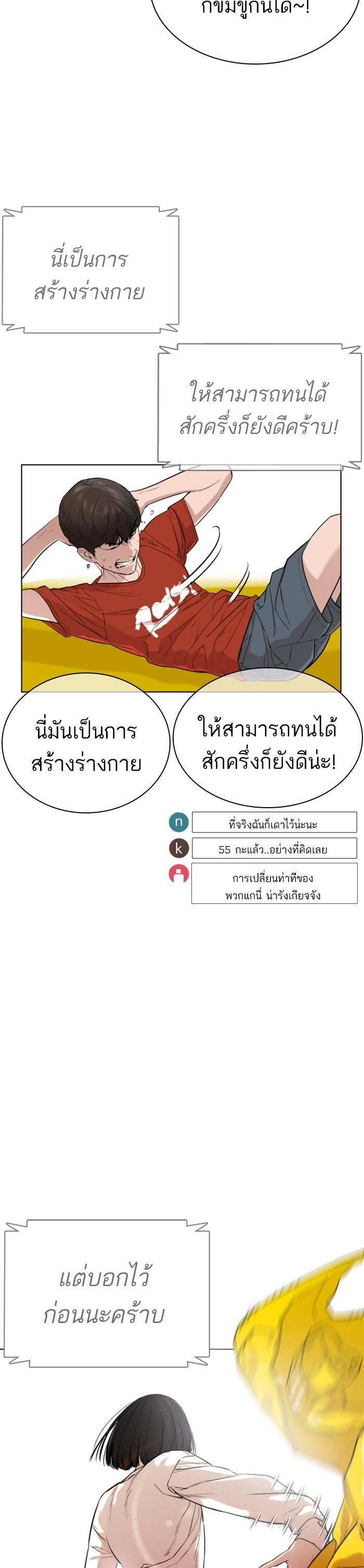 How to Fight นักสู้ทูปเบอร์ Chap 16 - Next Chap 17