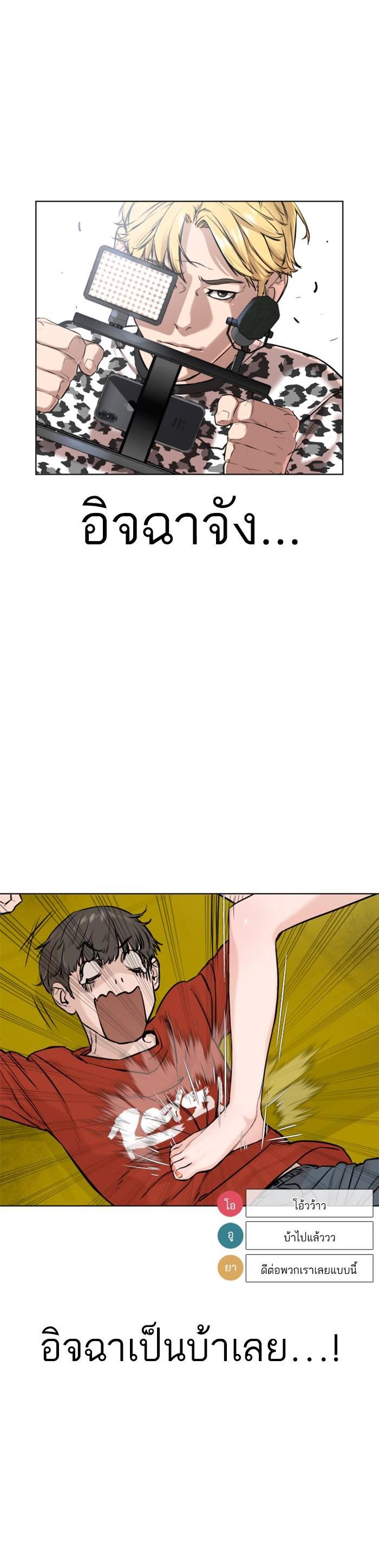 How to Fight นักสู้ทูปเบอร์ Chap 16 - Next Chap 17