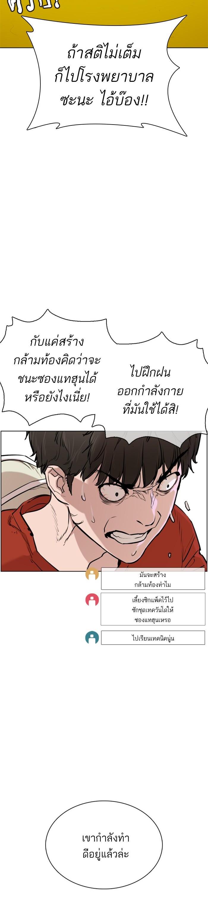 How to Fight นักสู้ทูปเบอร์ Chap 16 - Next Chap 17