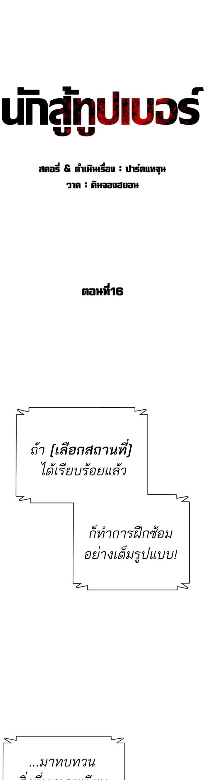How to Fight นักสู้ทูปเบอร์ Chap 16 - Next Chap 17