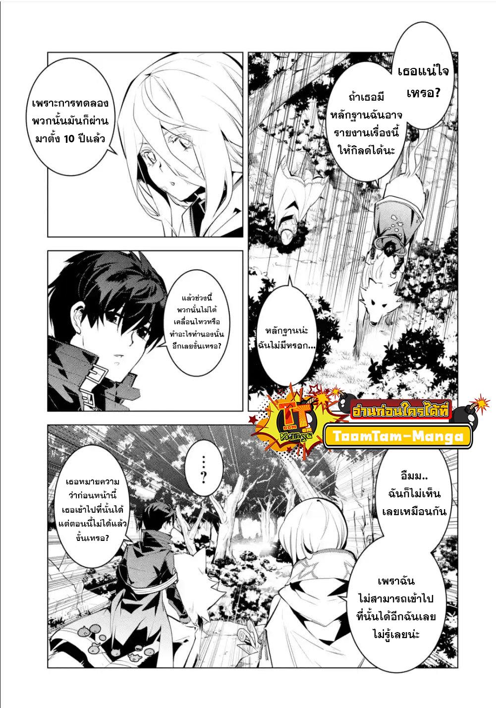Tensei Kenja no Isekai Life Chap 47.3 - Next Chap 48.3