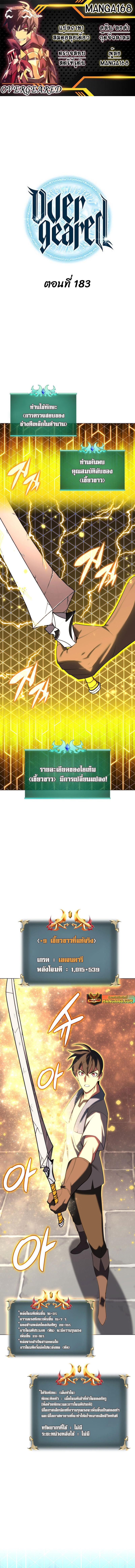 Overgeared  Chap 183 - Next Chap 184