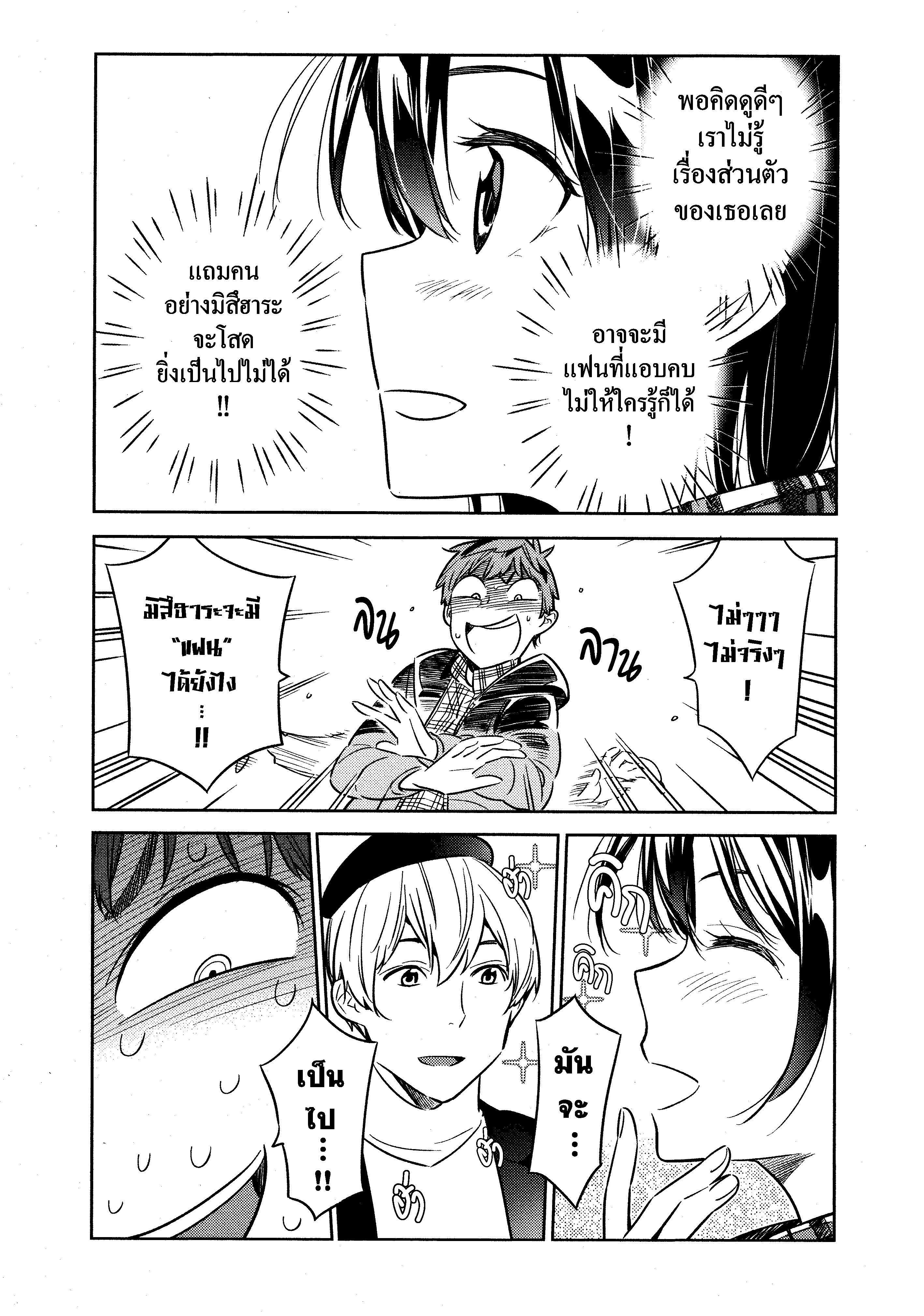 Kanojo Okarishimasu – สะดุดรักยัยแฟนเช่า Chap 30 - Next Chap 31