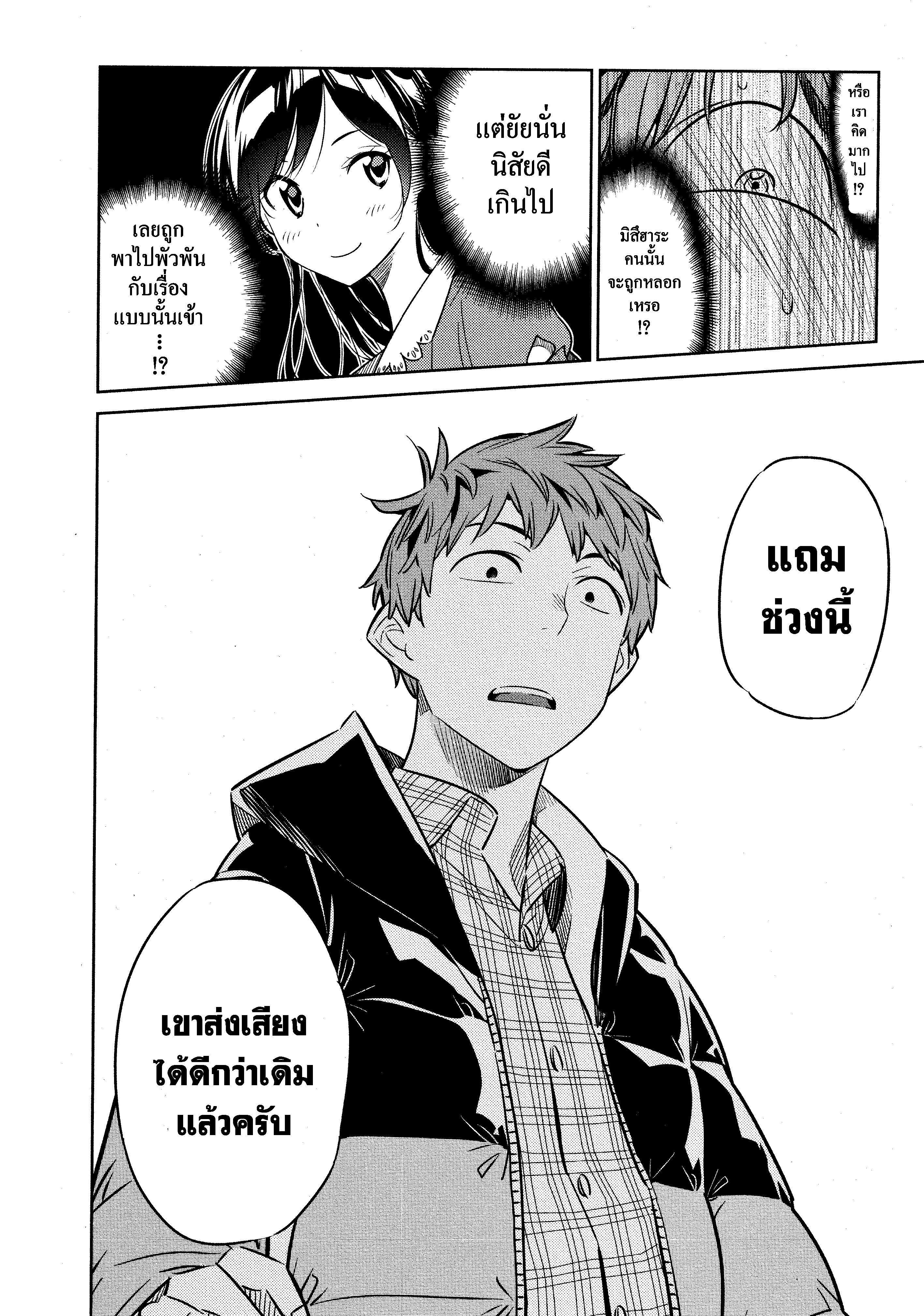 Kanojo Okarishimasu – สะดุดรักยัยแฟนเช่า Chap 30 - Next Chap 31