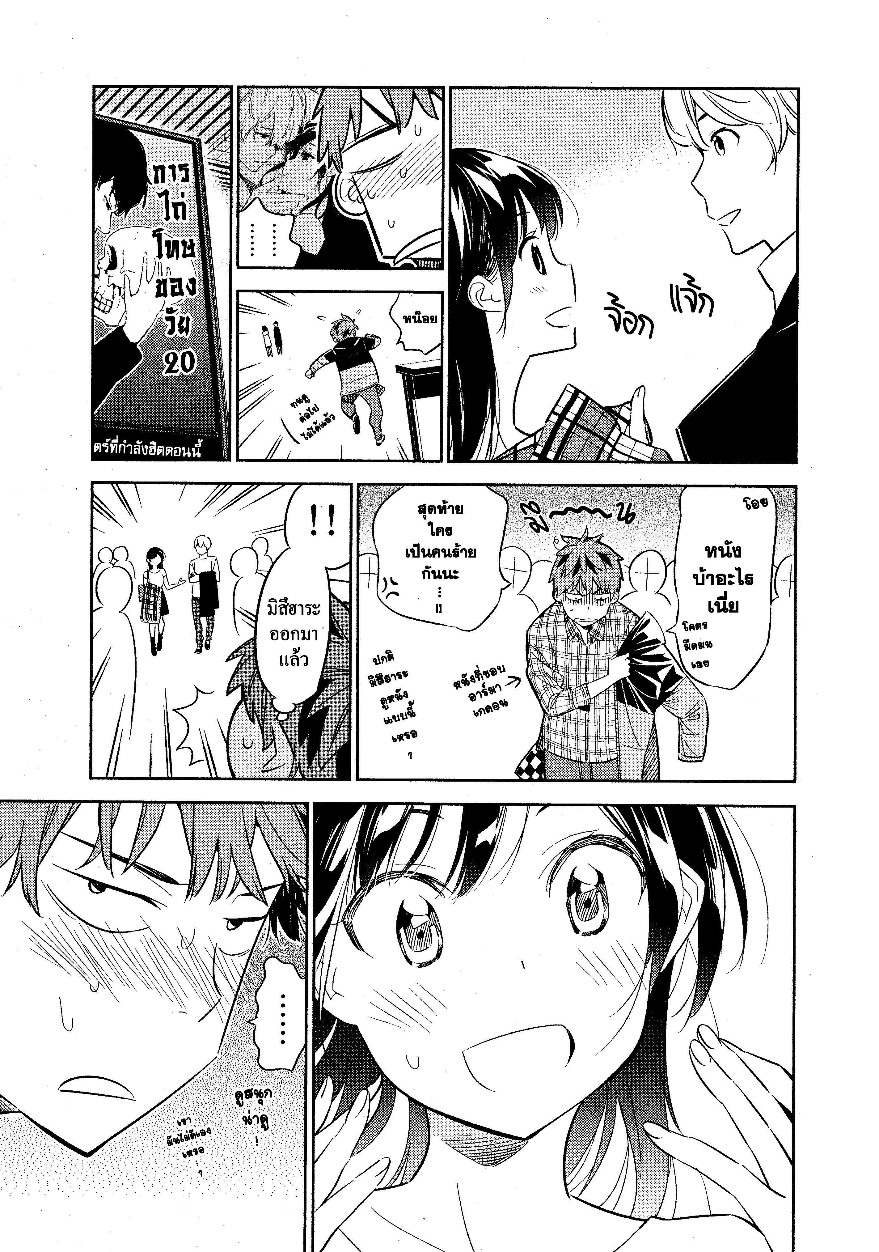 Kanojo Okarishimasu – สะดุดรักยัยแฟนเช่า Chap 30 - Next Chap 31