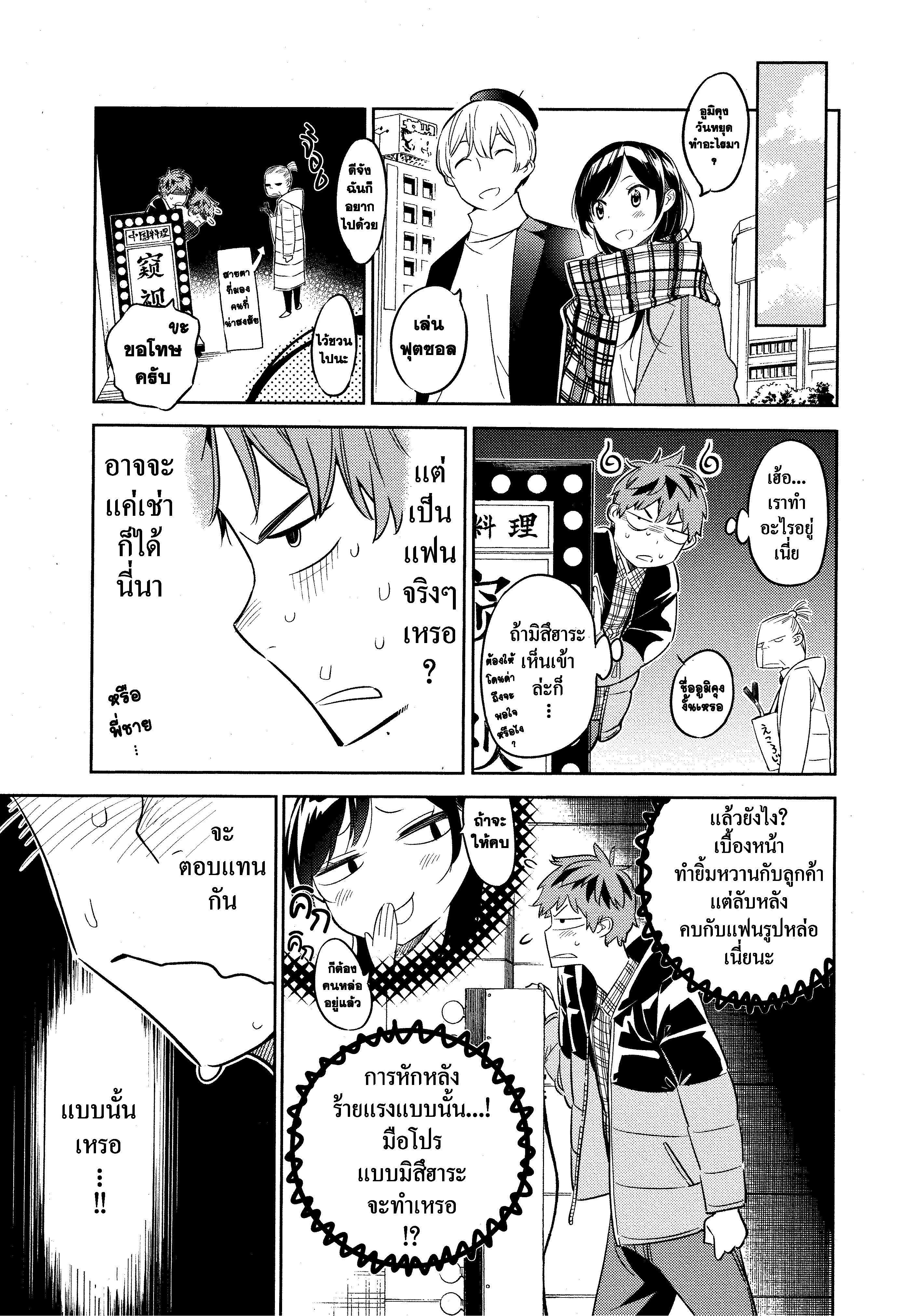 Kanojo Okarishimasu – สะดุดรักยัยแฟนเช่า Chap 30 - Next Chap 31