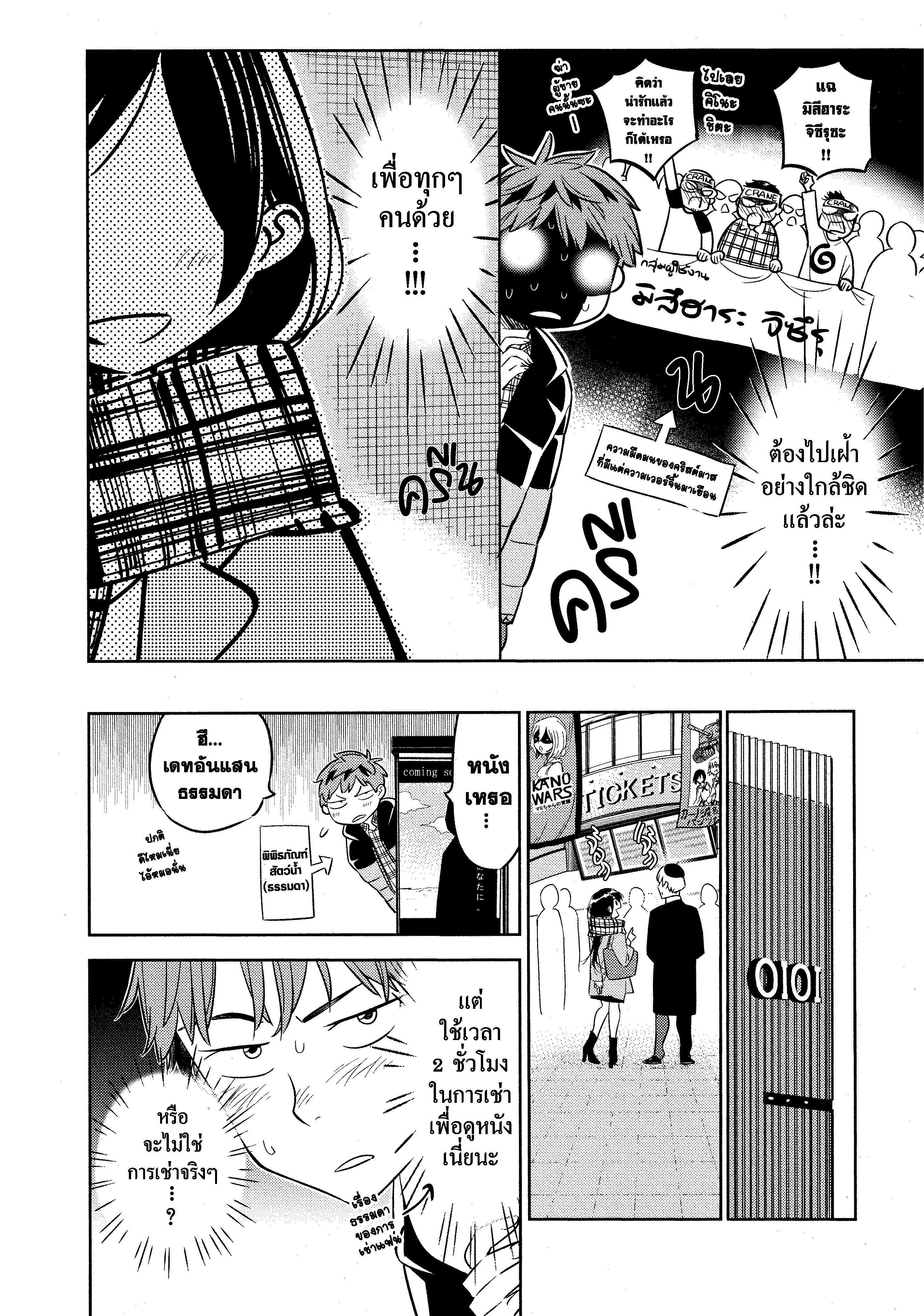 Kanojo Okarishimasu – สะดุดรักยัยแฟนเช่า Chap 30 - Next Chap 31