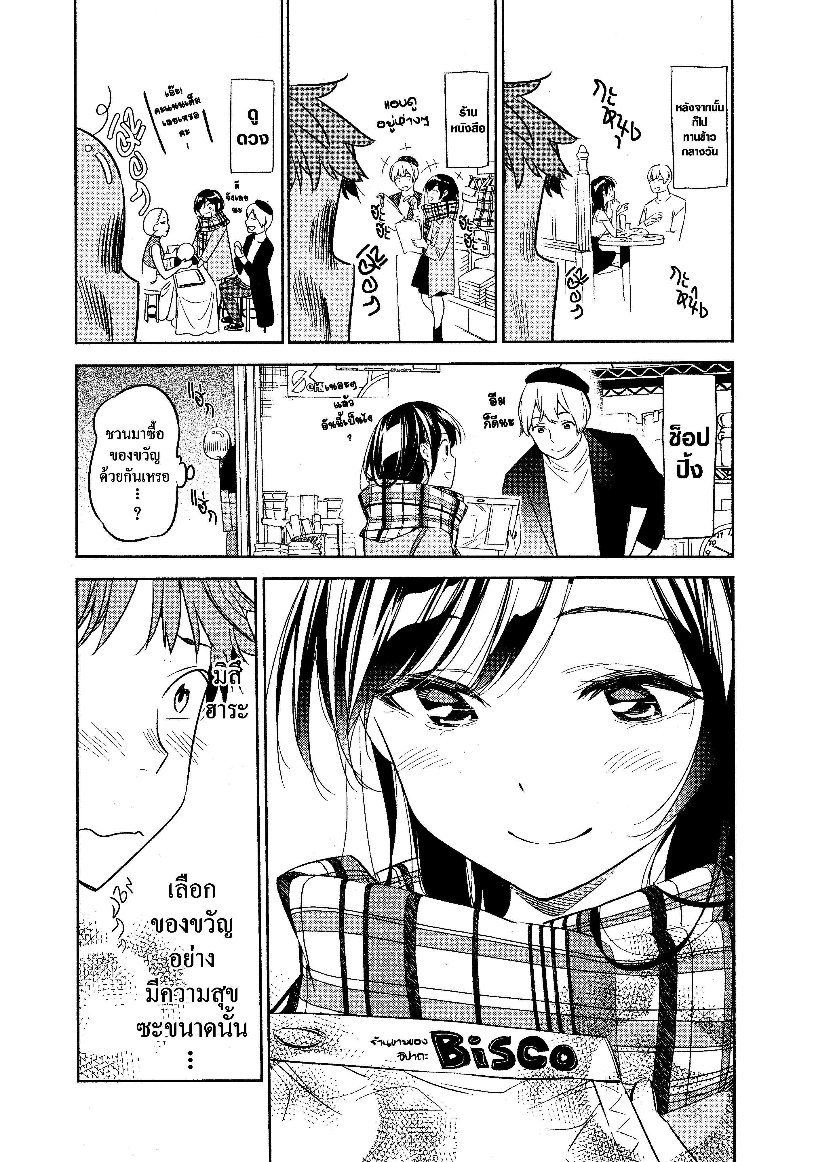 Kanojo Okarishimasu – สะดุดรักยัยแฟนเช่า Chap 30 - Next Chap 31