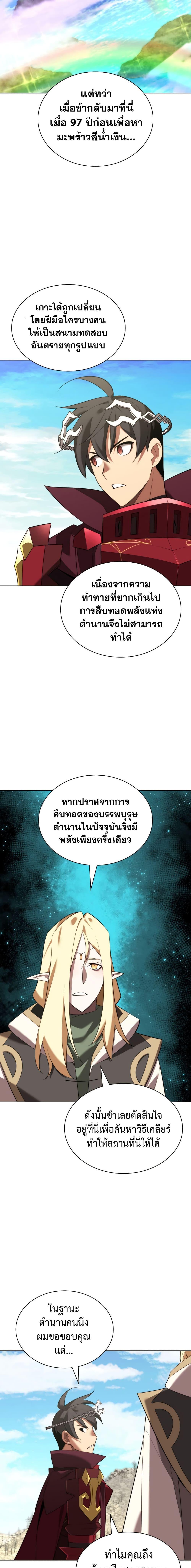 Overgeared Chap 188 - Next Chap 189