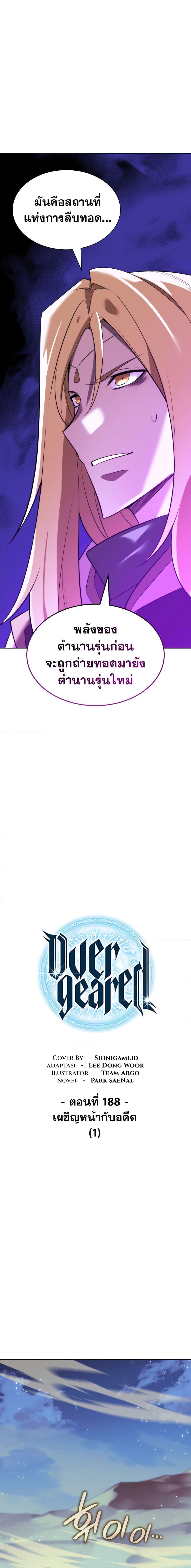 Overgeared Chap 188 - Next Chap 189