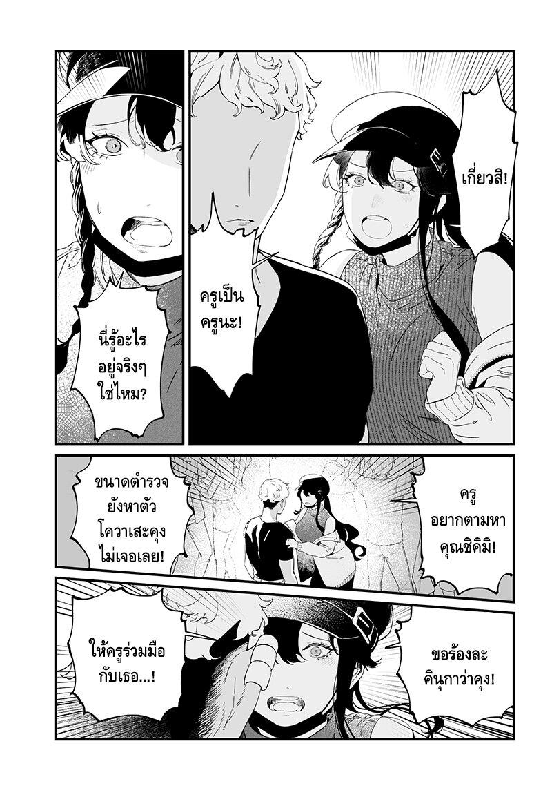 Maria no Danzai Chap 17 - Next Chap 18