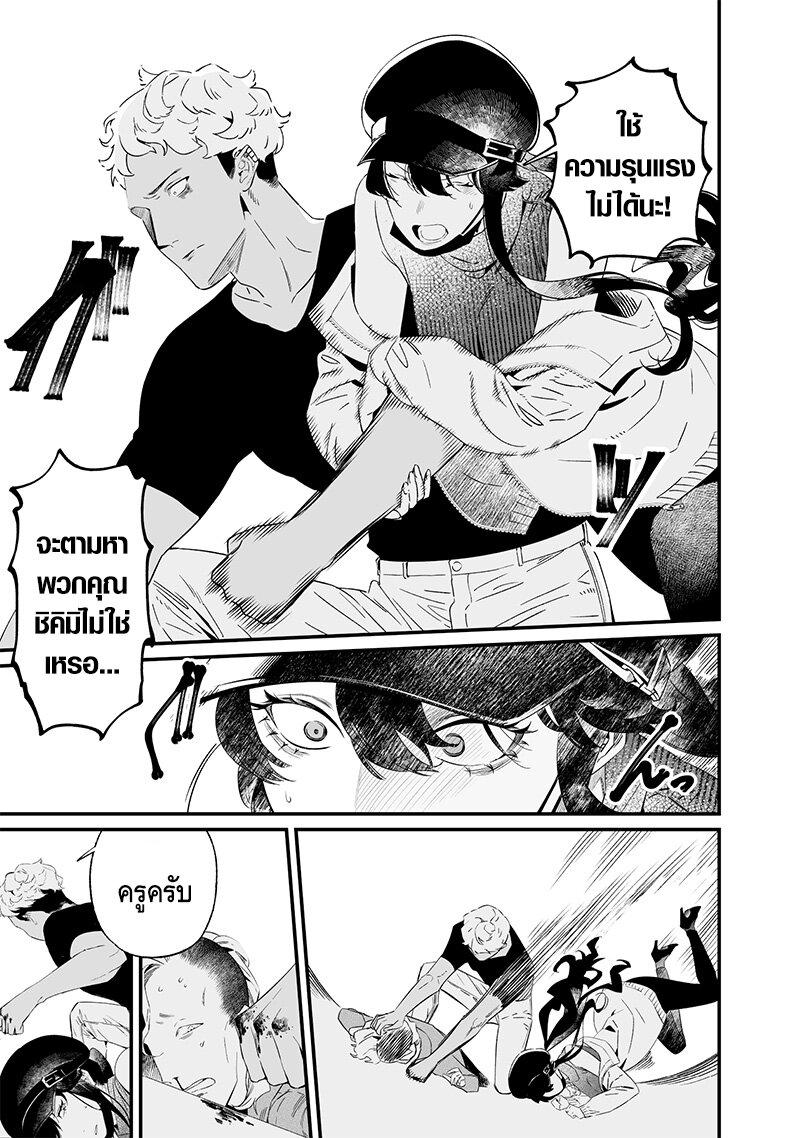 Maria no Danzai Chap 17 - Next Chap 18