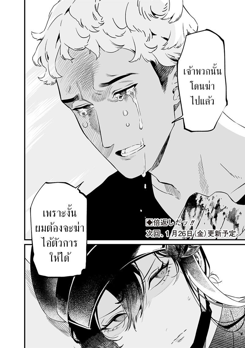 Maria no Danzai Chap 17 - Next Chap 18