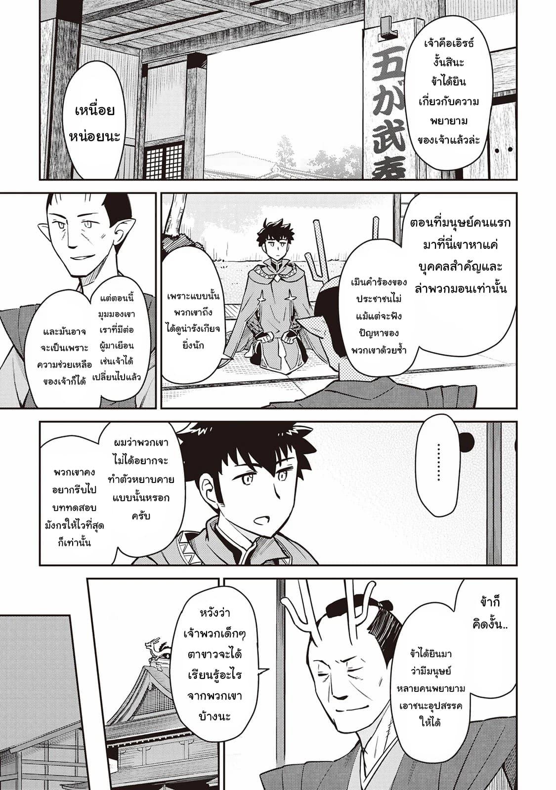 Toaru Ossan no VRMMO Katsudouki Chap 50 - Next Chap 51