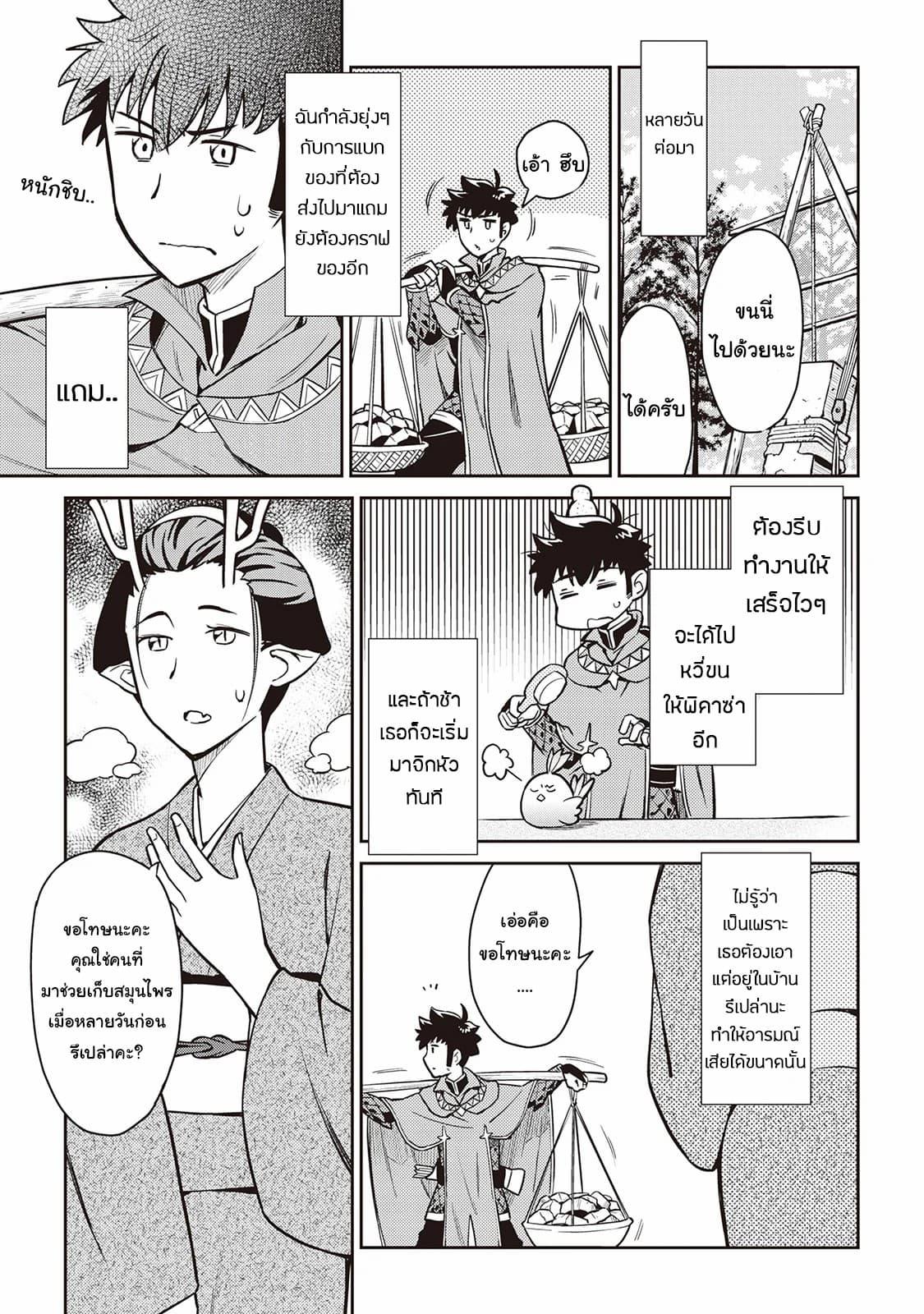 Toaru Ossan no VRMMO Katsudouki Chap 50 - Next Chap 51