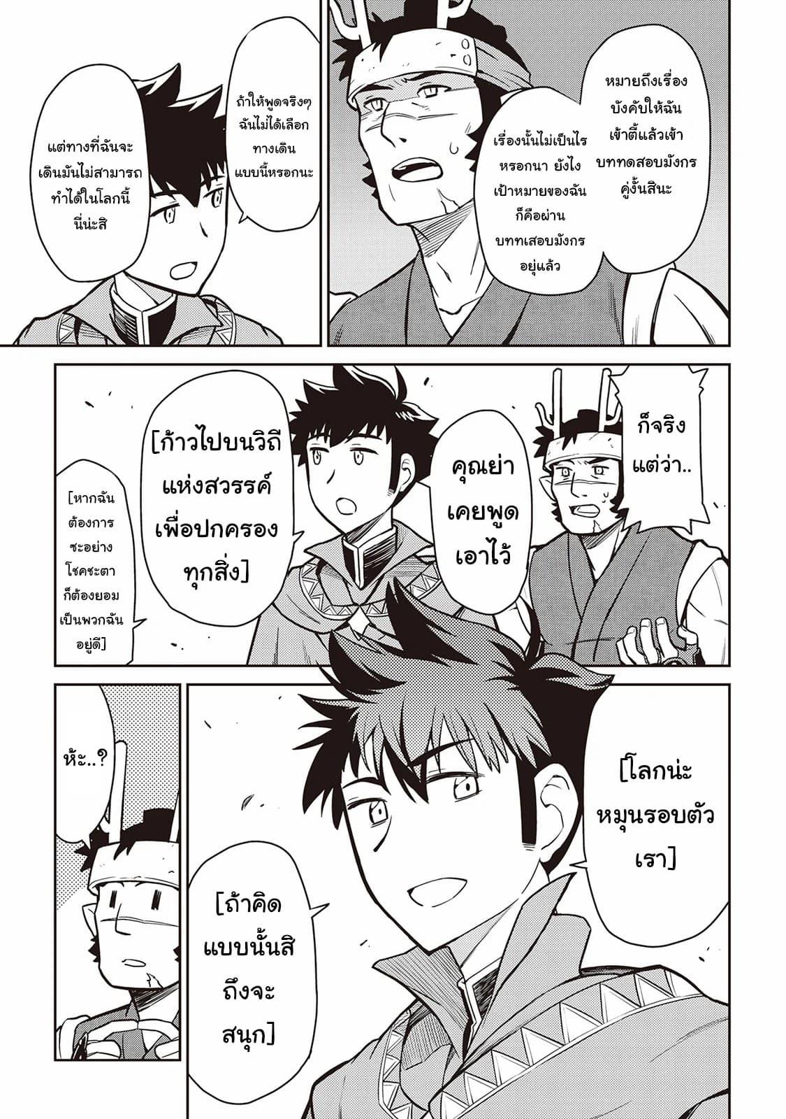 Toaru Ossan no VRMMO Katsudouki Chap 50 - Next Chap 51