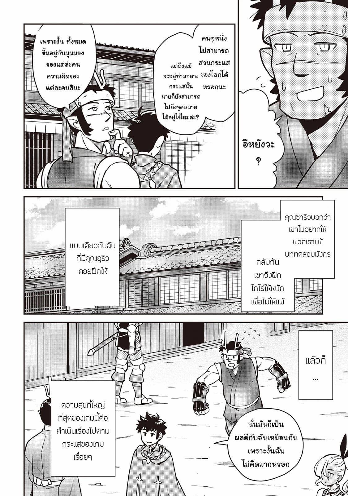 Toaru Ossan no VRMMO Katsudouki Chap 50 - Next Chap 51