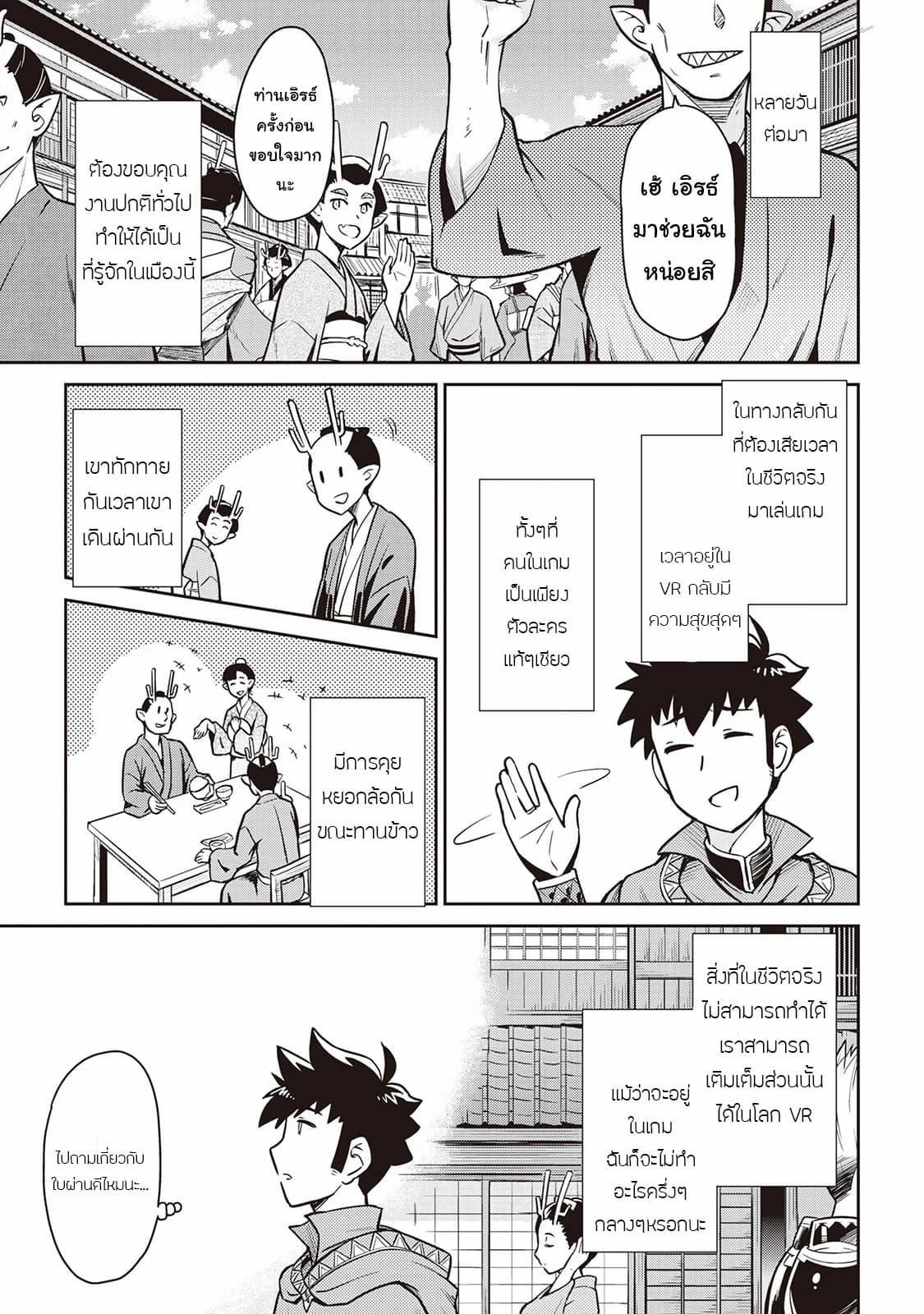 Toaru Ossan no VRMMO Katsudouki Chap 50 - Next Chap 51