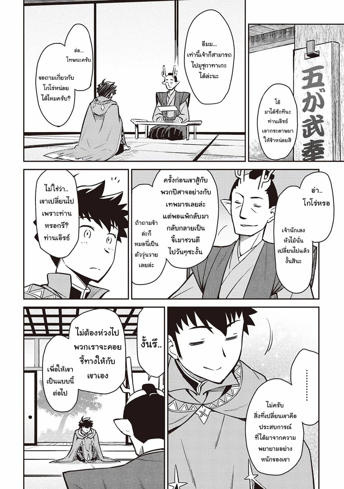Toaru Ossan no VRMMO Katsudouki Chap 50 - Next Chap 51