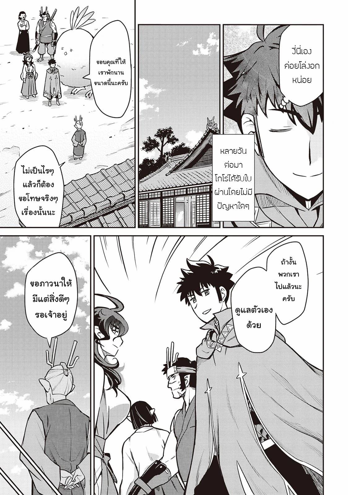 Toaru Ossan no VRMMO Katsudouki Chap 50 - Next Chap 51
