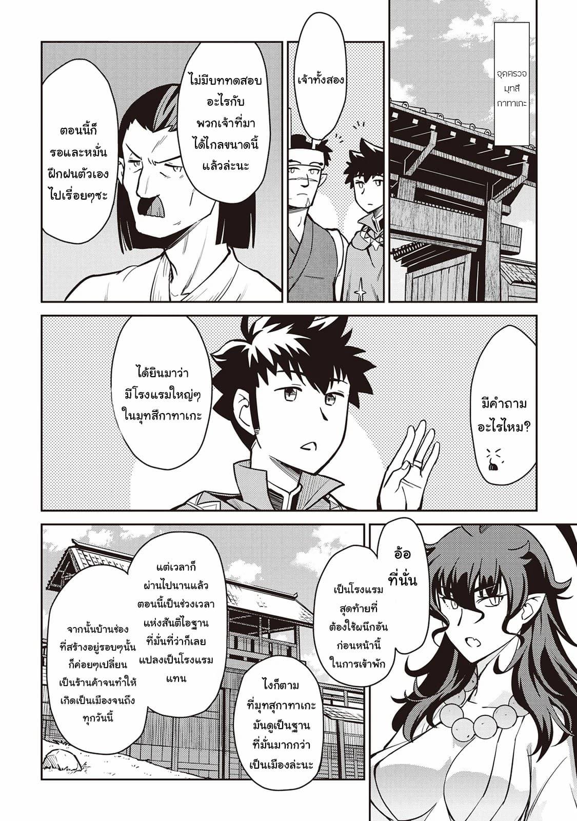 Toaru Ossan no VRMMO Katsudouki Chap 50 - Next Chap 51
