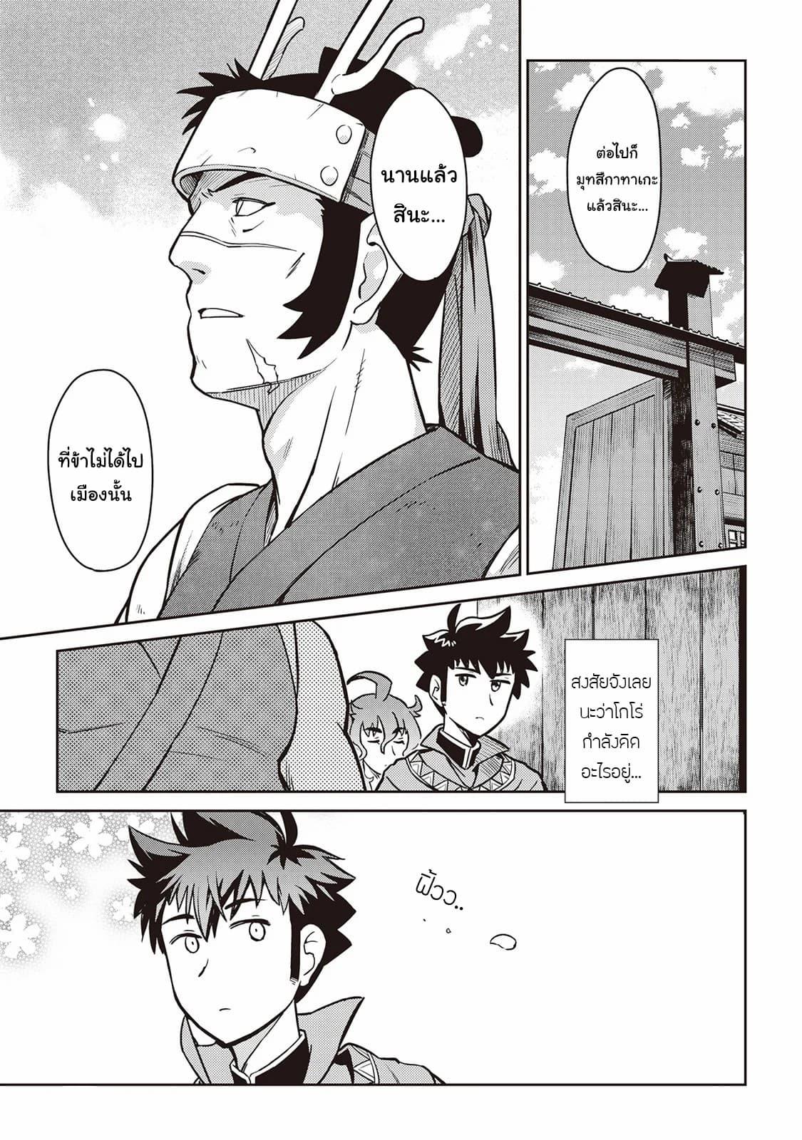Toaru Ossan no VRMMO Katsudouki Chap 50 - Next Chap 51