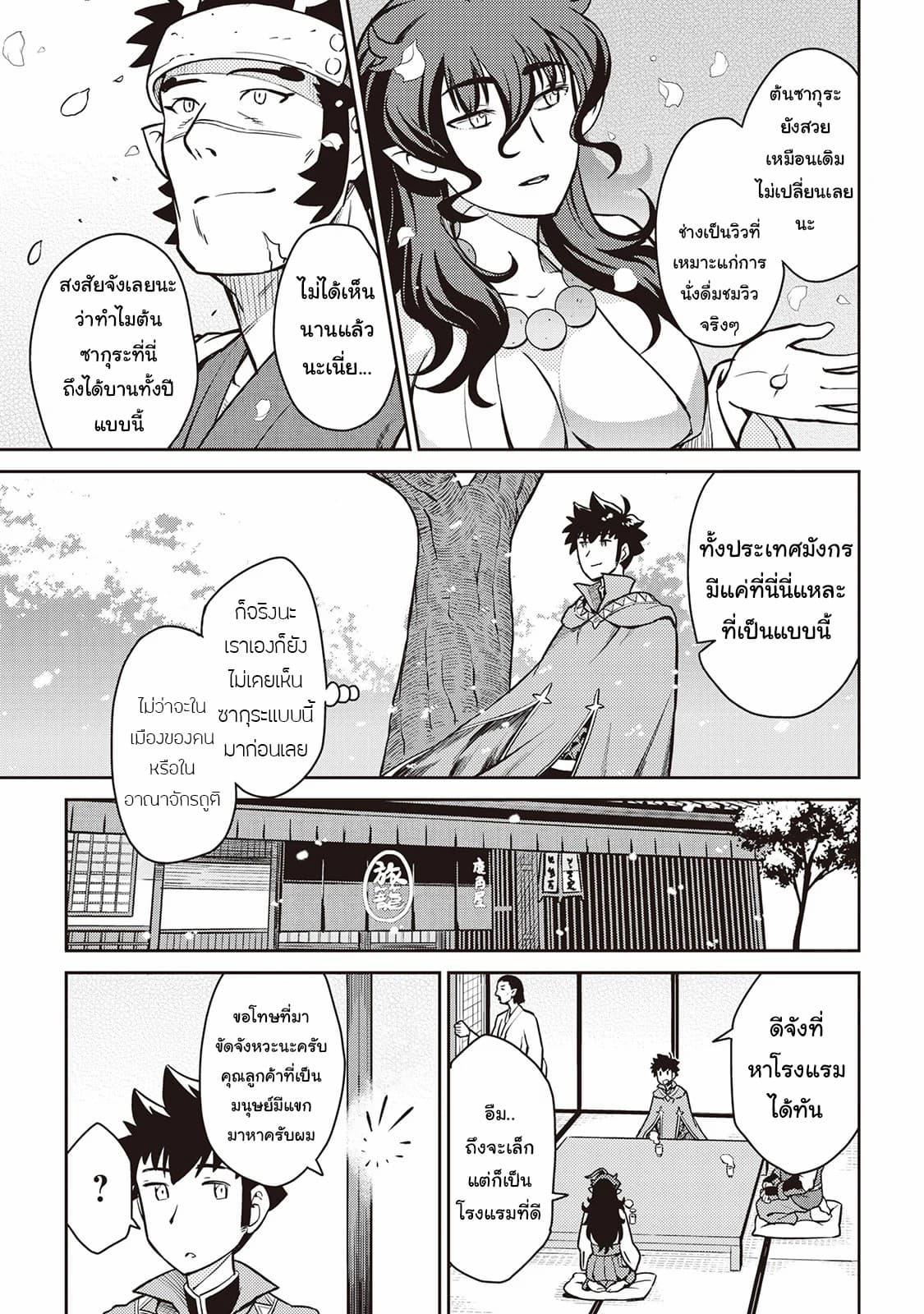Toaru Ossan no VRMMO Katsudouki Chap 50 - Next Chap 51
