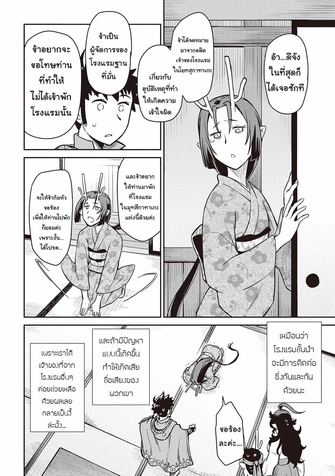 Toaru Ossan no VRMMO Katsudouki Chap 50 - Next Chap 51