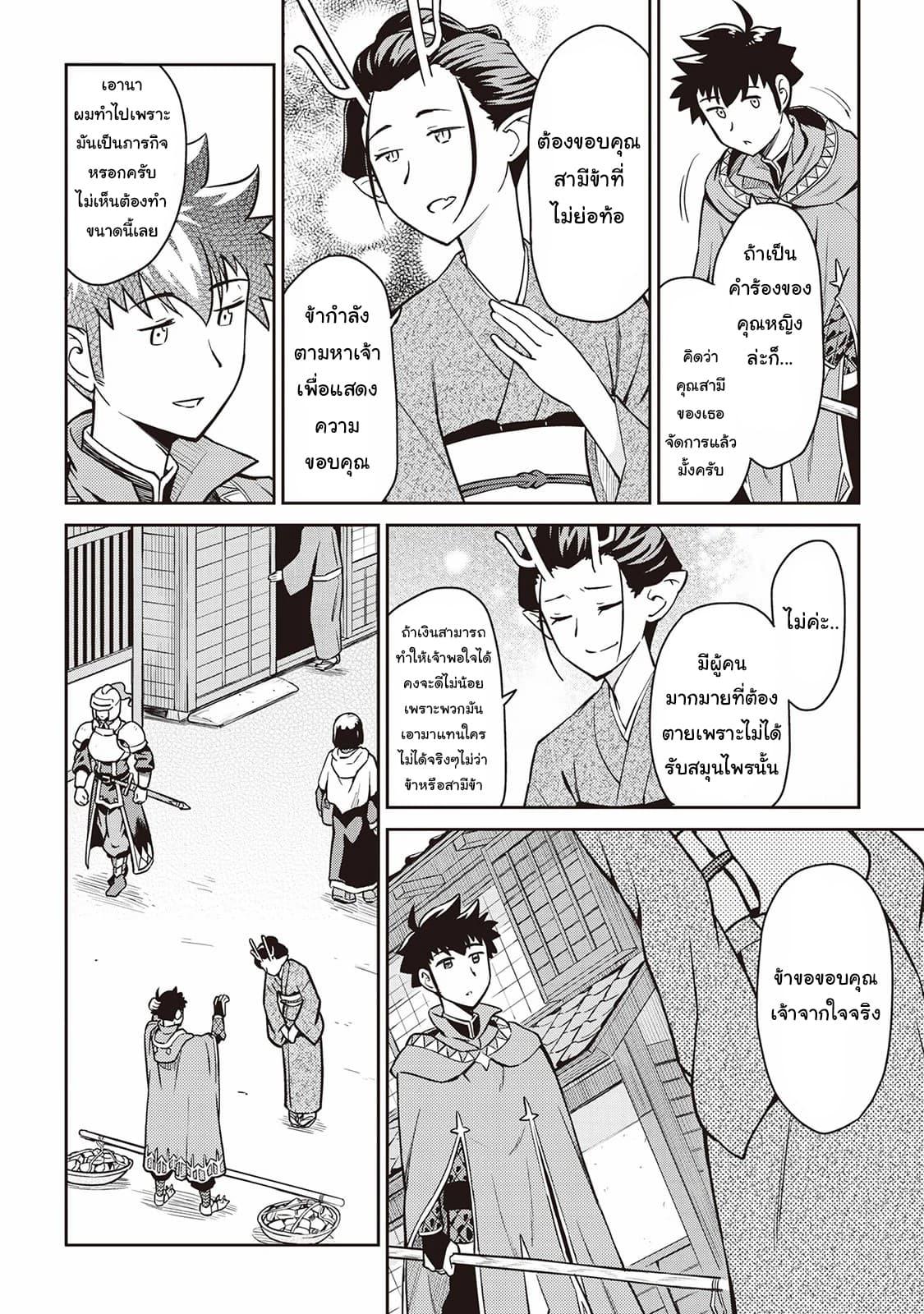 Toaru Ossan no VRMMO Katsudouki Chap 50 - Next Chap 51