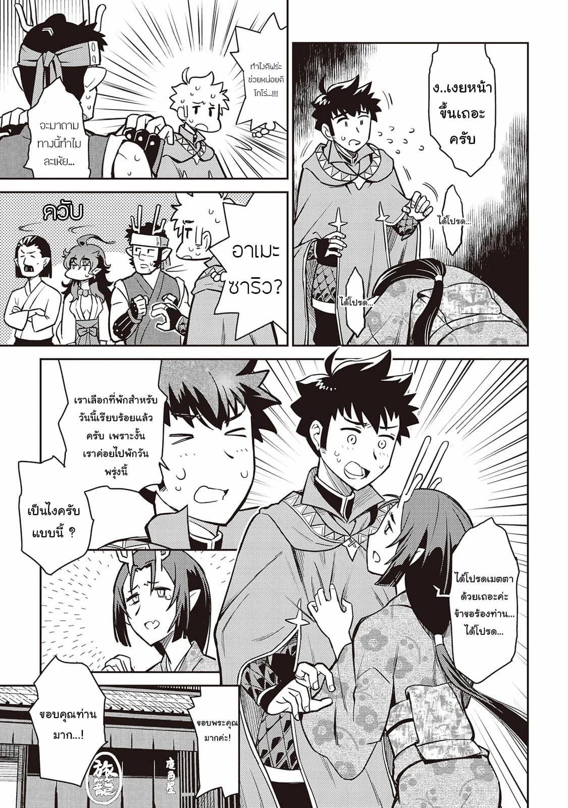 Toaru Ossan no VRMMO Katsudouki Chap 50 - Next Chap 51