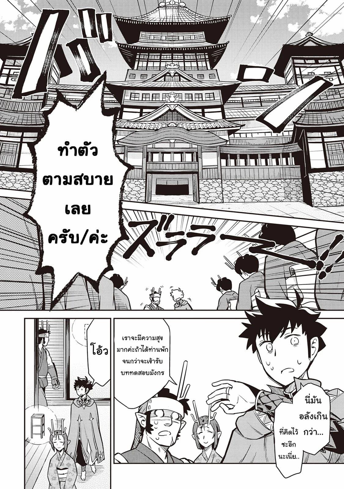 Toaru Ossan no VRMMO Katsudouki Chap 50 - Next Chap 51