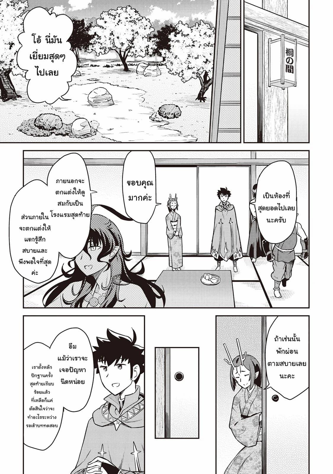 Toaru Ossan no VRMMO Katsudouki Chap 50 - Next Chap 51