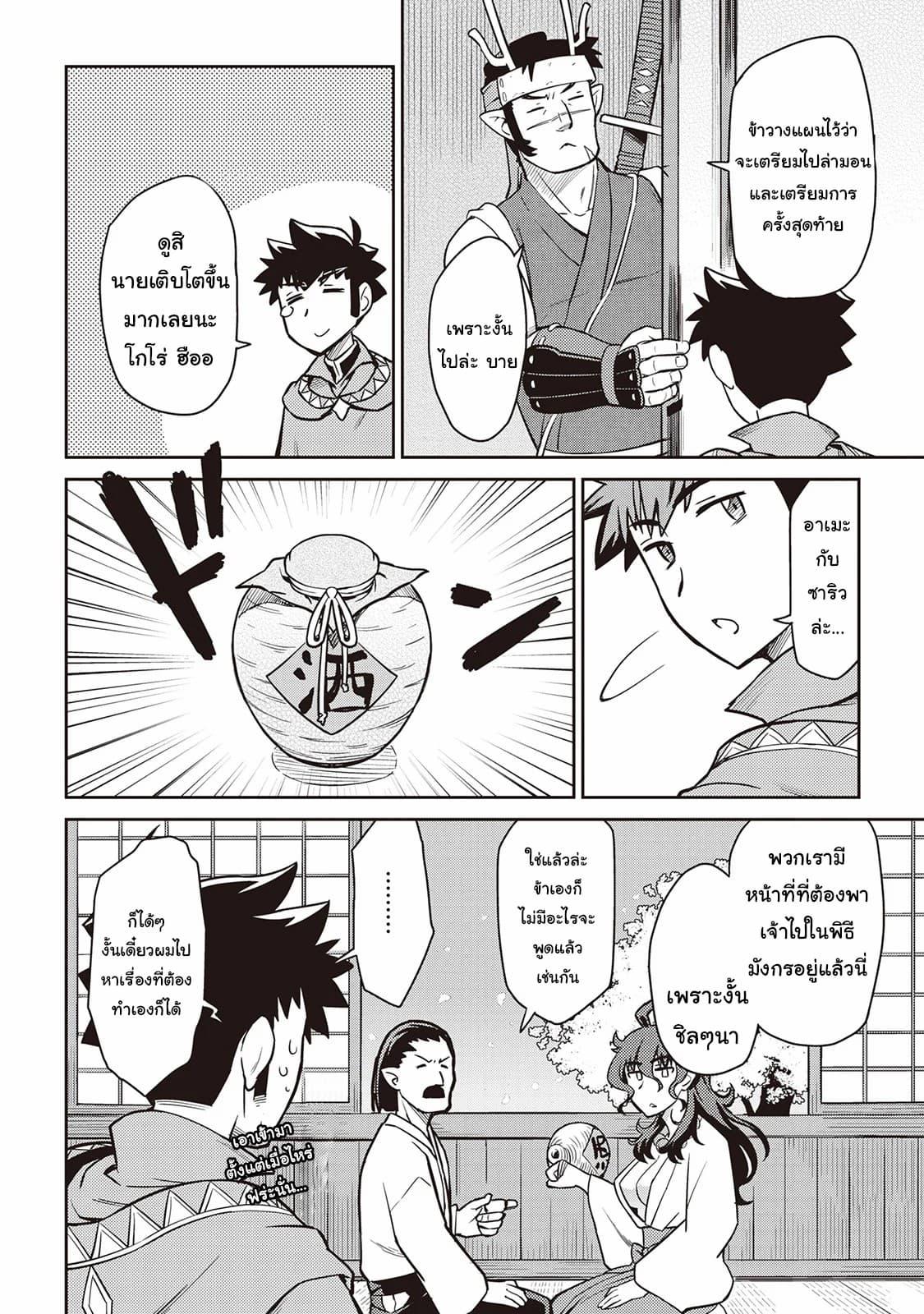 Toaru Ossan no VRMMO Katsudouki Chap 50 - Next Chap 51