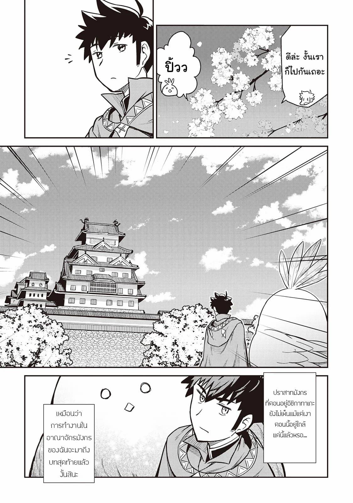 Toaru Ossan no VRMMO Katsudouki Chap 50 - Next Chap 51