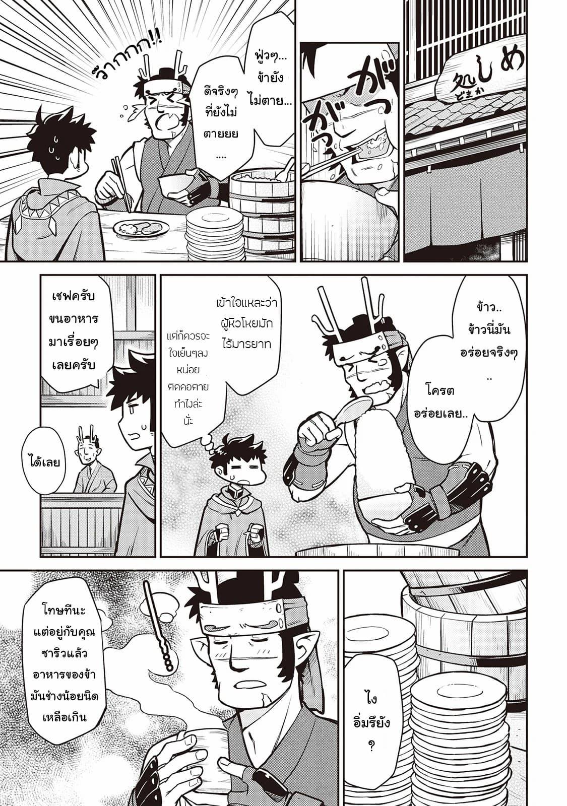 Toaru Ossan no VRMMO Katsudouki Chap 50 - Next Chap 51