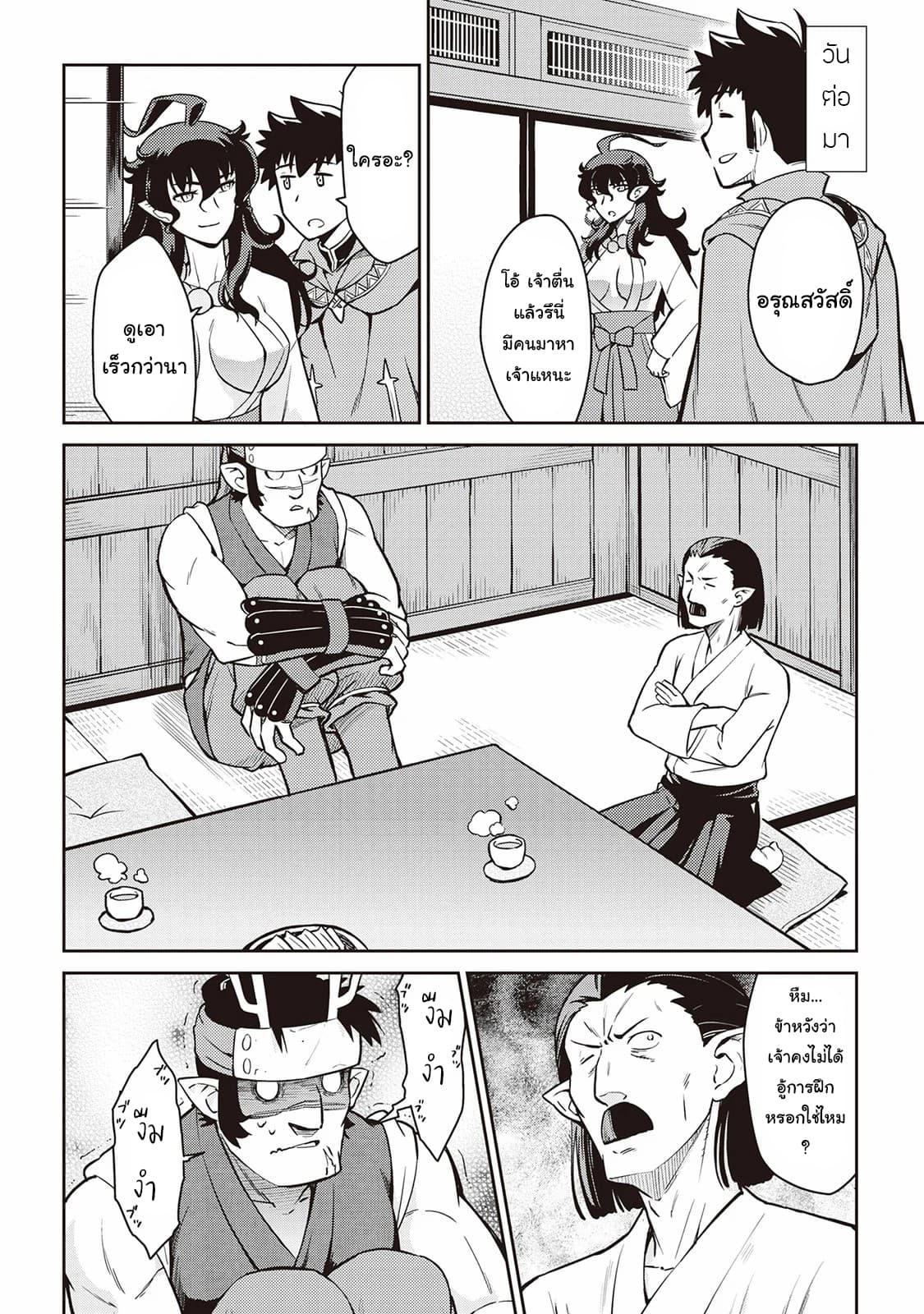 Toaru Ossan no VRMMO Katsudouki Chap 50 - Next Chap 51