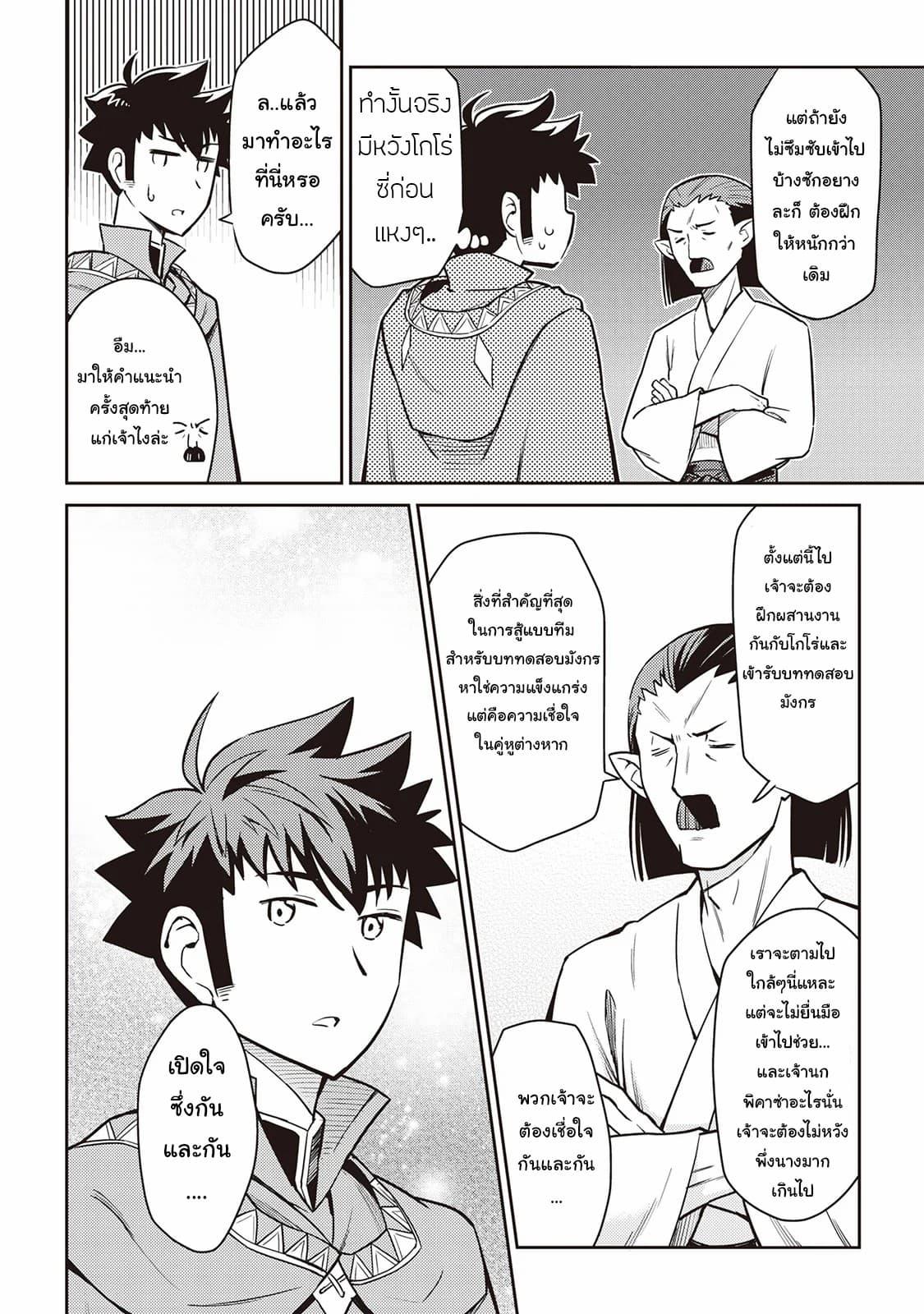 Toaru Ossan no VRMMO Katsudouki Chap 50 - Next Chap 51