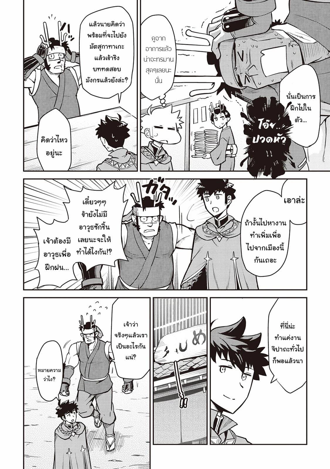 Toaru Ossan no VRMMO Katsudouki Chap 50 - Next Chap 51