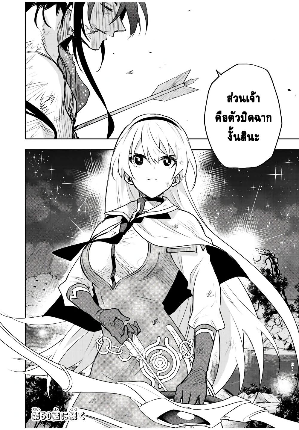 Mikata ga Yowa Sugite Hojo Mahou ni Toushite ita Kyuutei Mahou shi, Tsuihou Sarete Saikyou wo Mezasu Chap 49 - Next Chap 50